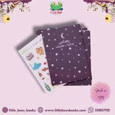 My Ramadan Journal and Stickers (Arabic)